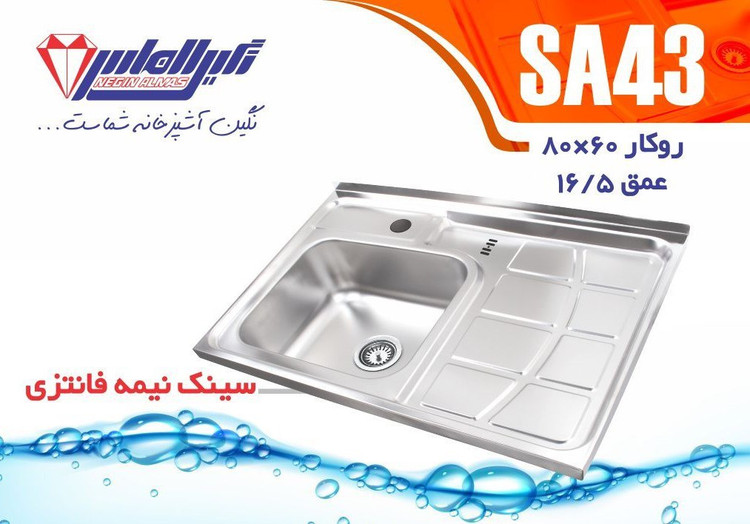سینک روکار نیمه فانتزی کد SA43 نگین الماس