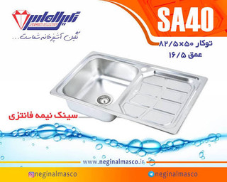 سینک توکار نگین الماس تک لگن سینی دار کد 40