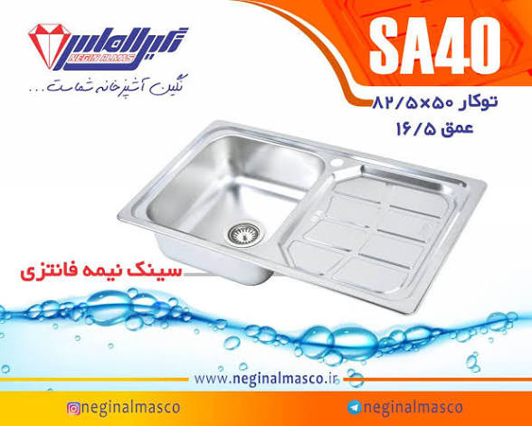 سینک توکار نگین الماس تک لگن سینی دار کد 40